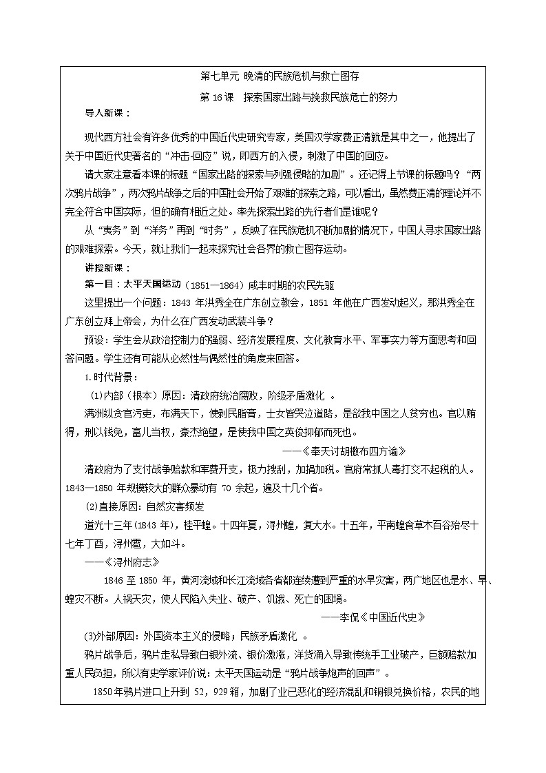 第16课《 探索国家出路与挽救民族危亡的努力 》教案03