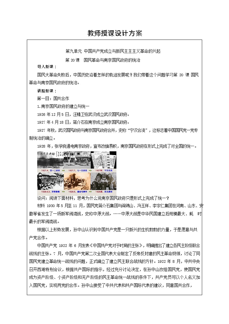 第20課《 國民革命與南京國民政府的統(tǒng)治 》教案第2頁
