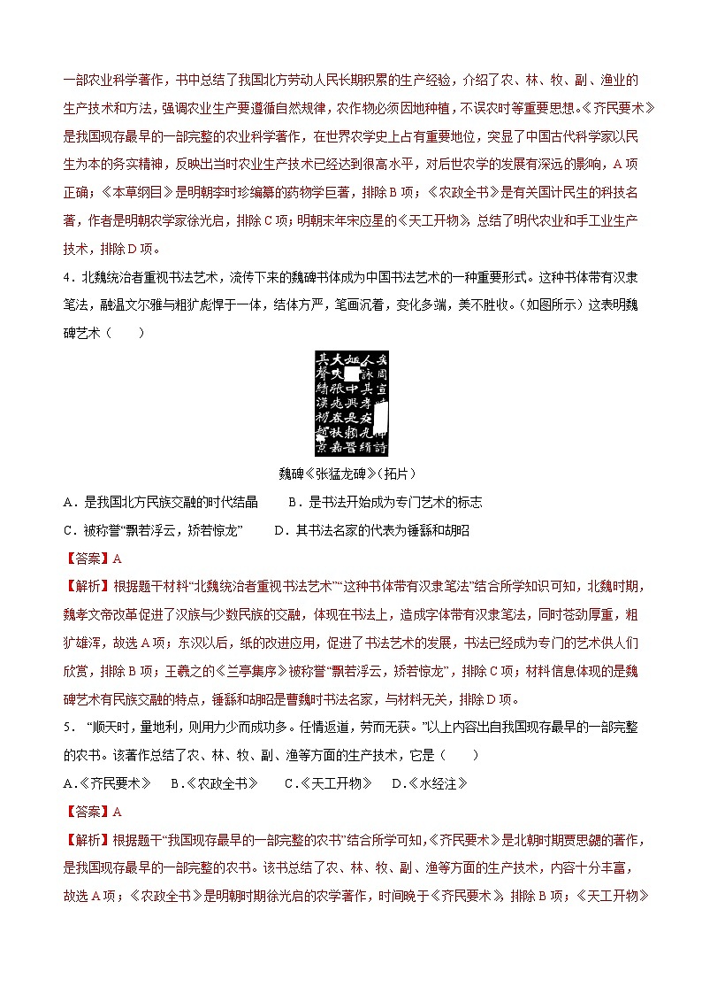 第7课 三国两晋南北朝的政科技与文化【同步练习】(解析版)02