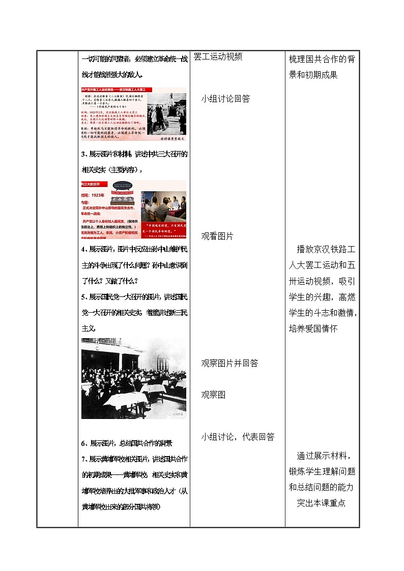 第20课《 国民革命与南京国民政府的统治》教案第3页