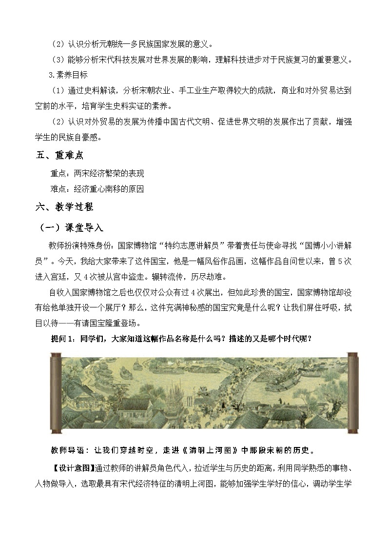 第11课《 宋元时期的经济、科技与文化》教案第2页