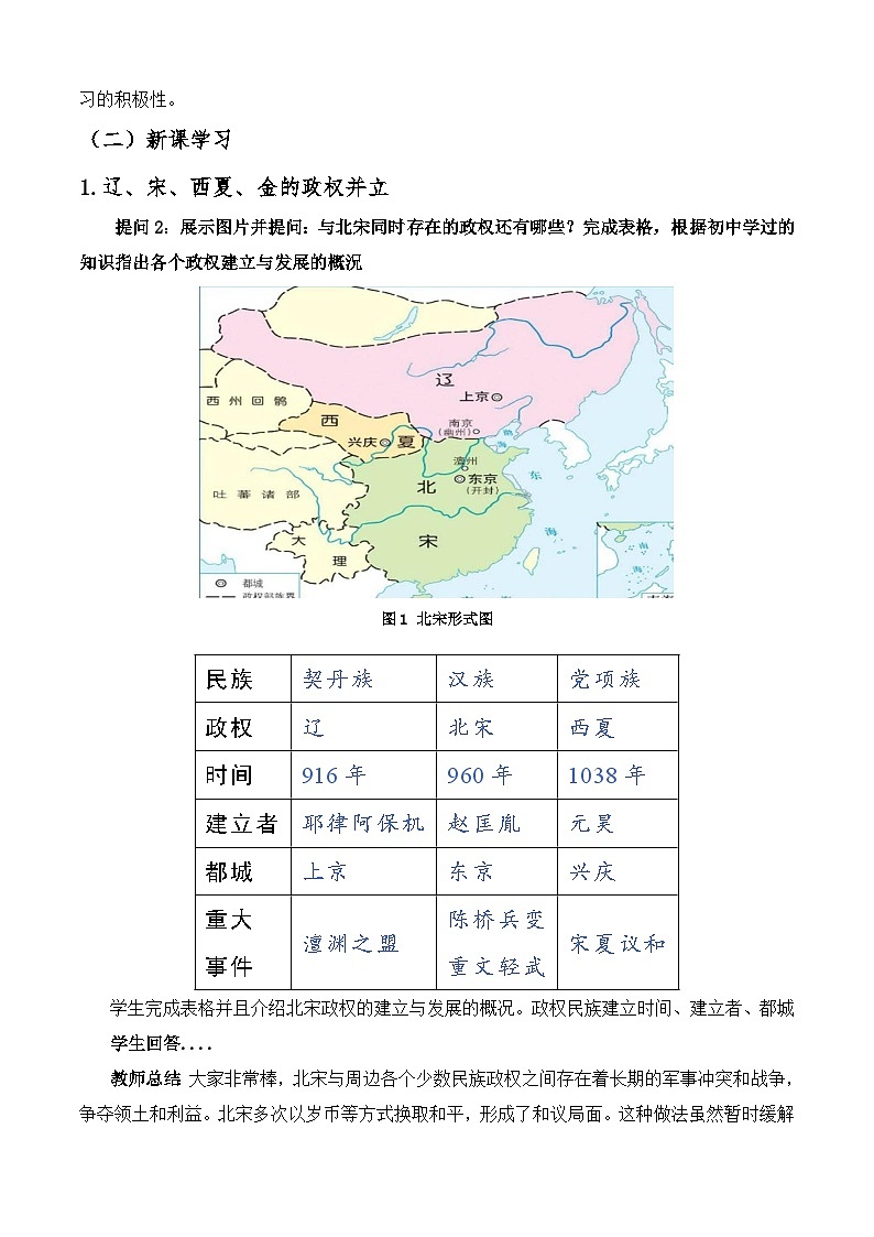 第11课《 宋元时期的经济、科技与文化》教案第3页