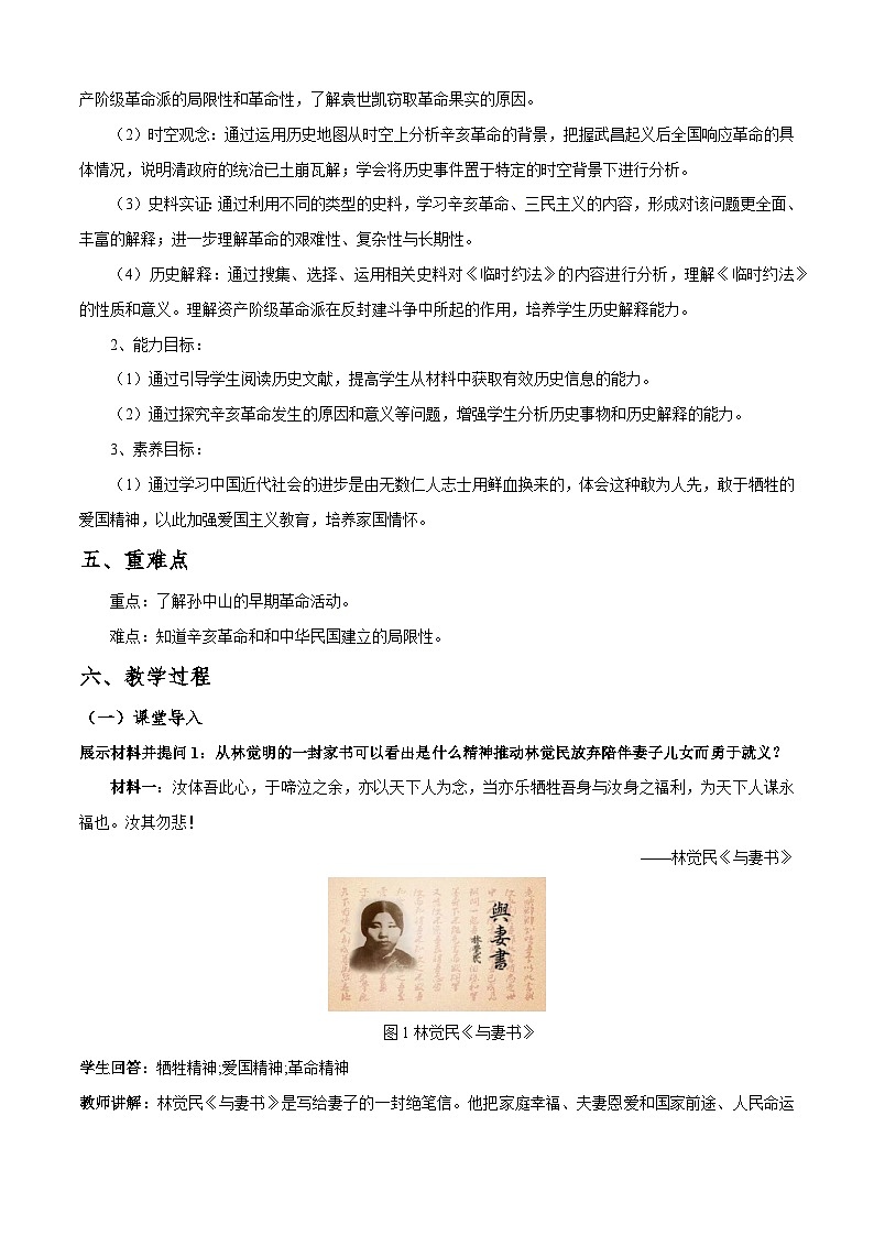 第17课《 辛亥革命与中华民国的建立》教案02