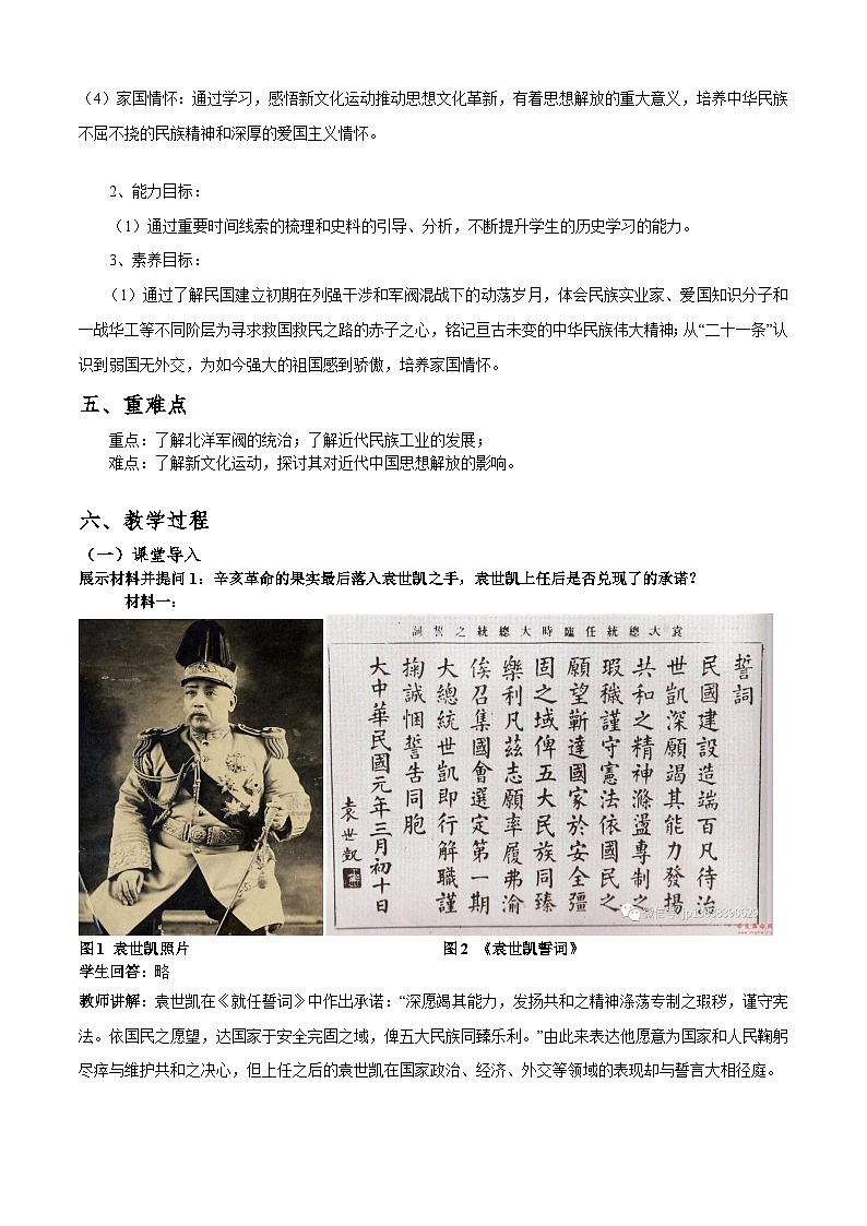 第18课《 北洋军阀的统治》教案02