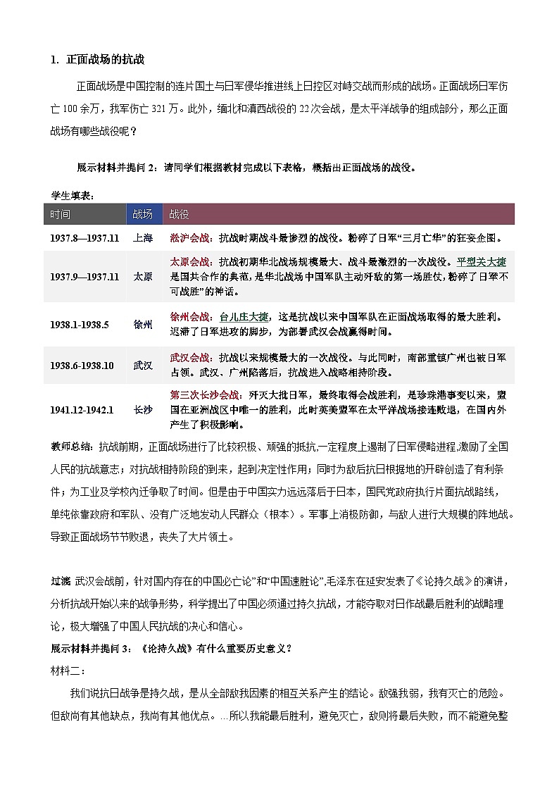 第23课《 全民族抗战与抗日战争的胜利》教案第3页
