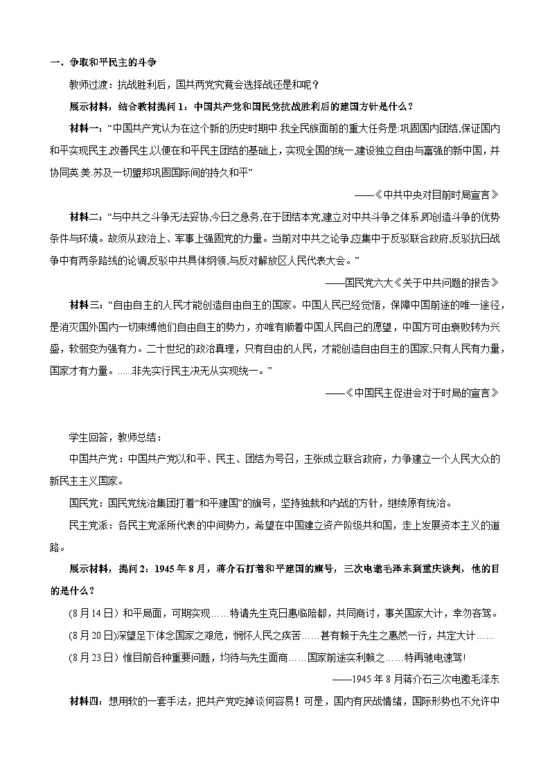 第24课《 人民解放战争》教案第3页