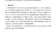 历史中国历史第十一单元 中华人民共和国的成立和社会主义建设道路的探索第26课 社会主义建设在探索中曲折发展教案及反思