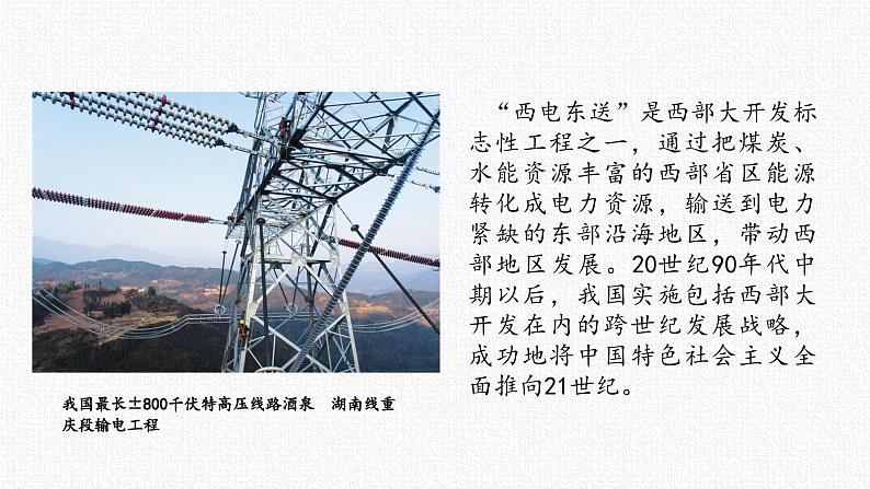 第28课《 建立社会主义市场经济体制和中国特色社会主义全面推向世纪》课件第3页