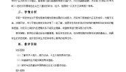 部编高教版(2023)中国历史第28课 建立社会主义市场经济体制和中国特色社会主义全面推向21世纪教案