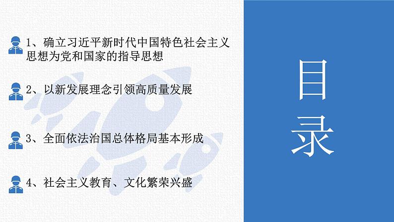 第30课《中国特色社会主义新时代和全面建成小康社会(一)》课件02