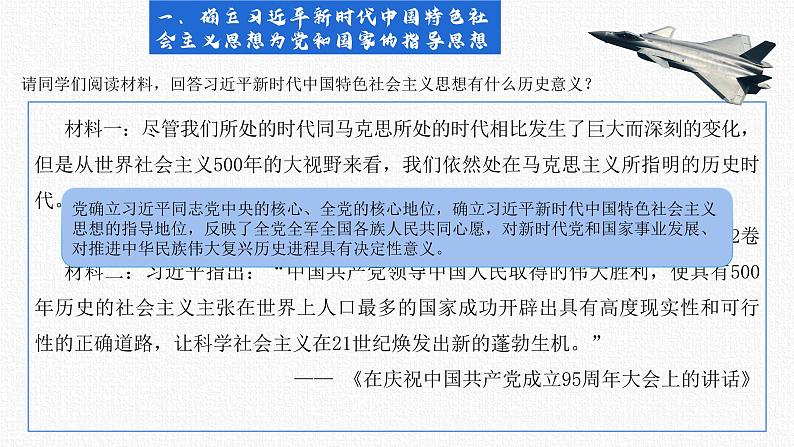第30课《中国特色社会主义新时代和全面建成小康社会(一)》课件06