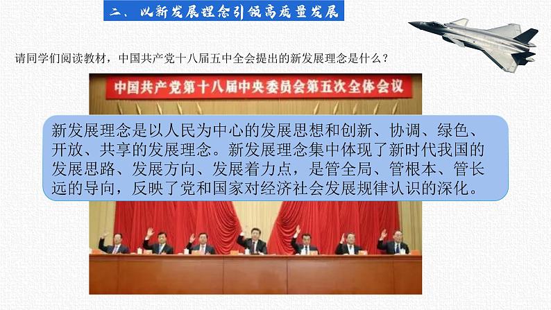 第30课《中国特色社会主义新时代和全面建成小康社会(一)》课件07