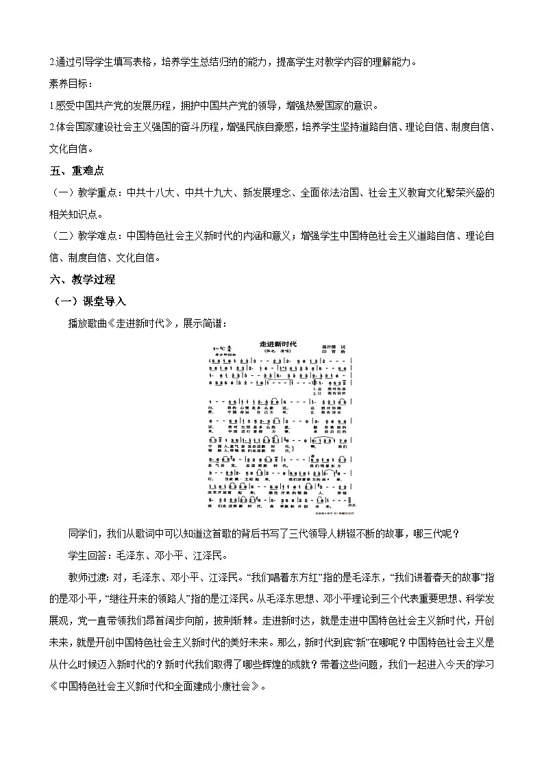 第30课《 中国特色社会主义新时代和全面建成小康社会(一)》教案02