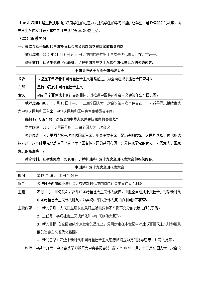 第30课《 中国特色社会主义新时代和全面建成小康社会(一)》教案03