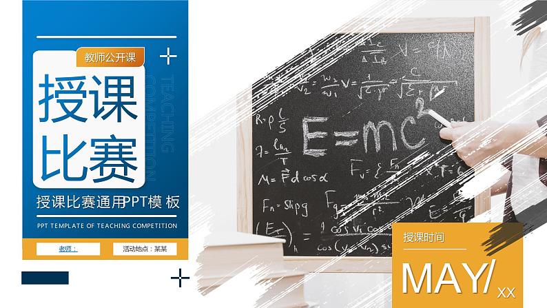 刷迹艺术范大学教师授课比赛ppt模板第1页