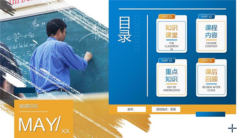 刷迹艺术范大学教师授课比赛ppt模板第2页