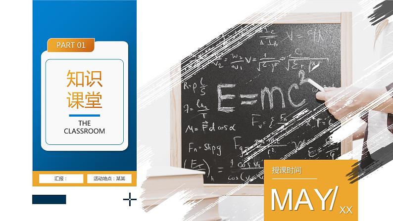 刷迹艺术范大学教师授课比赛ppt模板第3页