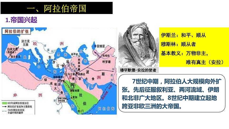 第4課  中古時期的亞洲課件8第4頁