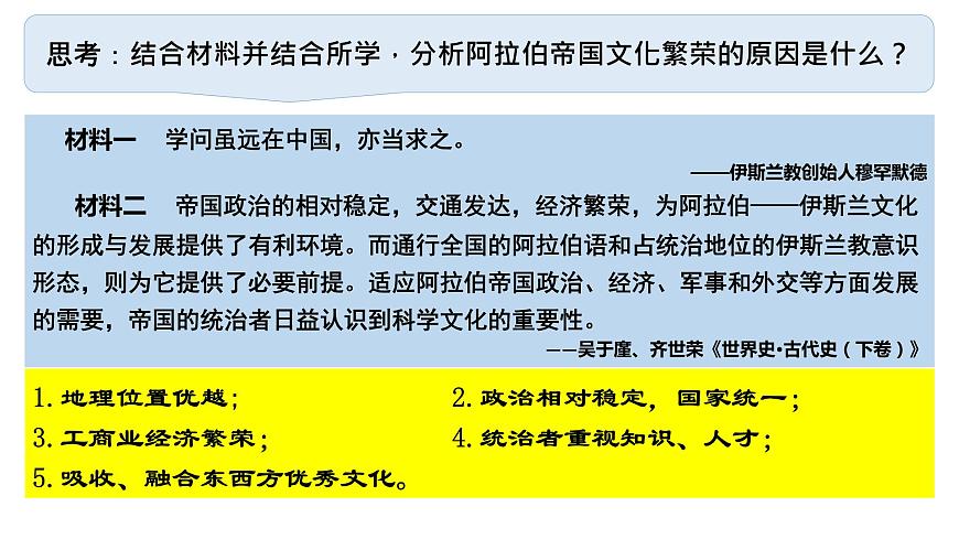 第4課  中古時期的亞洲課件8第6頁
