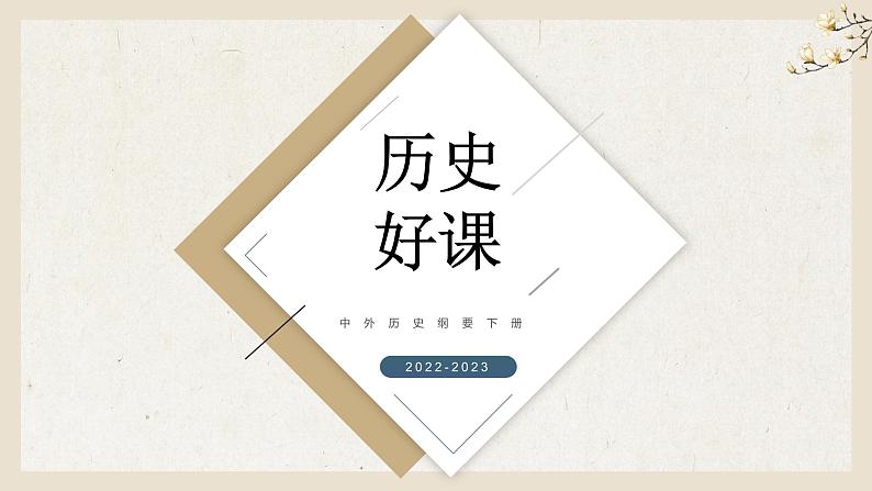 第4课 中古时期的亚洲课件701