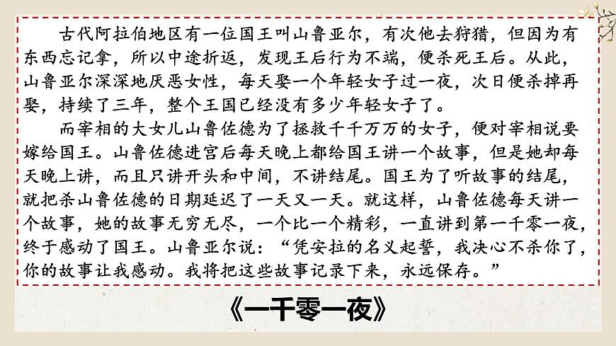 第4課  中古時(shí)期的亞洲課件7第2頁