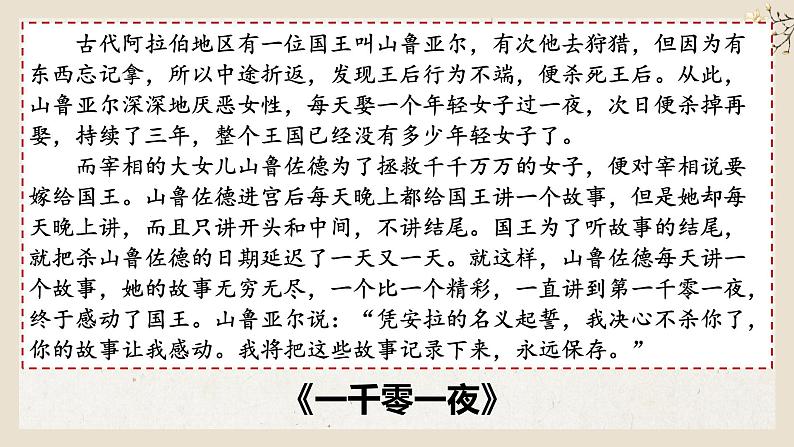 第4课 中古时期的亚洲课件702