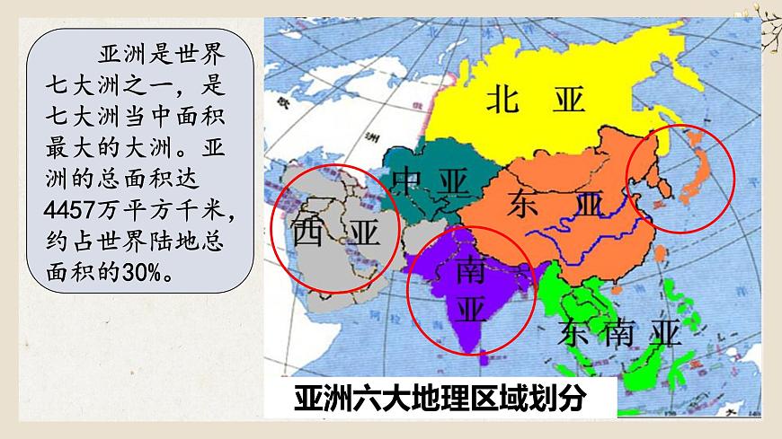 第4課  中古時(shí)期的亞洲課件7第4頁