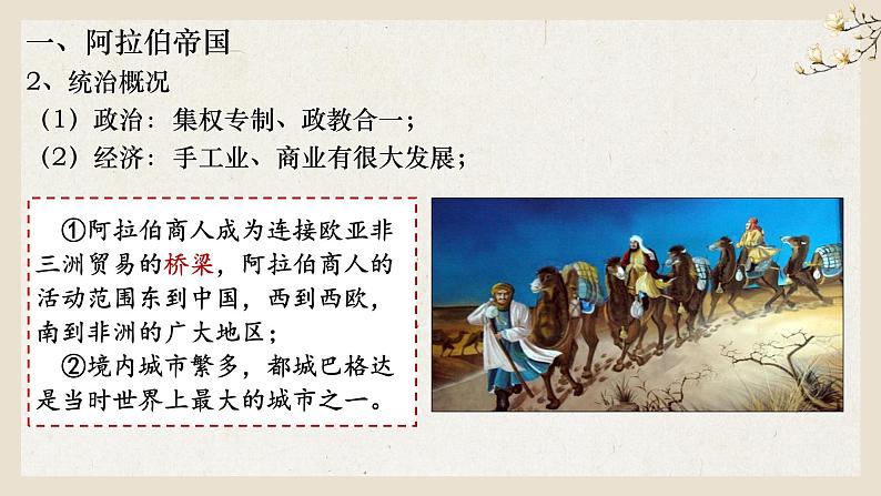 第4课 中古时期的亚洲课件707