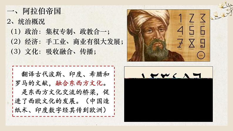 第4课 中古时期的亚洲课件708
