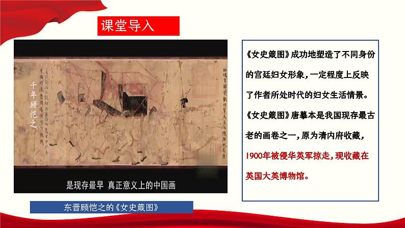 第7课 三国两晋南北朝时期的科技与文化(课件)-【中职专用】《中国历史》(高教版2023基础模块)01