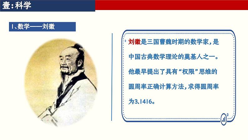 第7课 三国两晋南北朝时期的科技与文化(课件)-【中职专用】《中国历史》(高教版2023基础模块)05