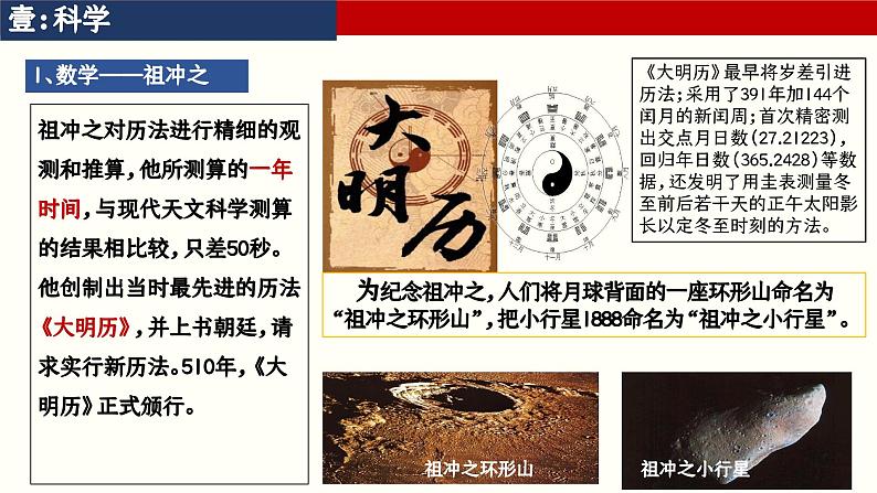 第7课 三国两晋南北朝时期的科技与文化(课件)-【中职专用】《中国历史》(高教版2023基础模块)07