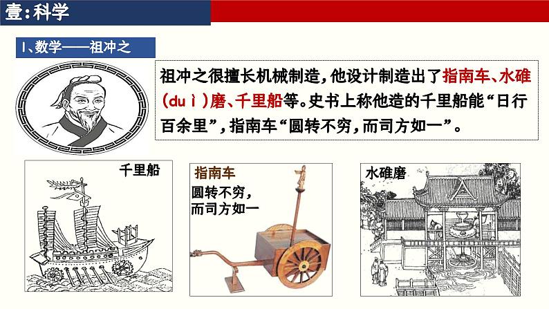第7课 三国两晋南北朝时期的科技与文化(课件)-【中职专用】《中国历史》(高教版2023基础模块)08