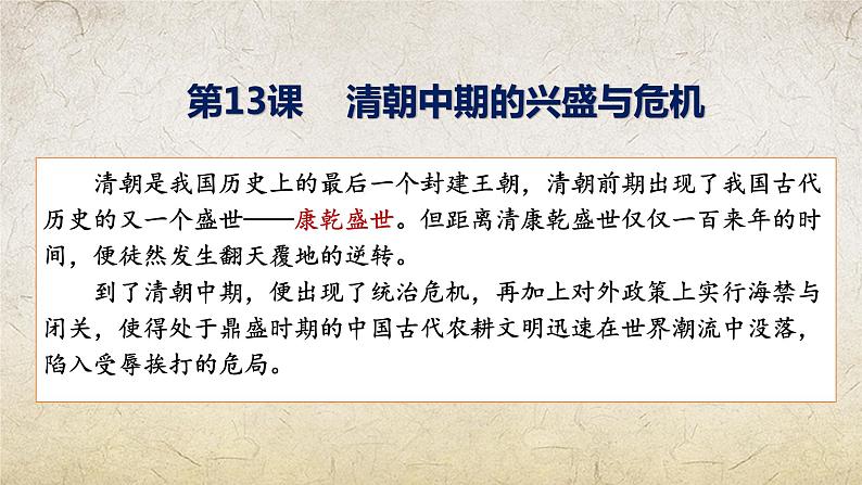第13课 清前中期的兴盛与危机【课件】--中职高一上学期高教版(2023第2页
