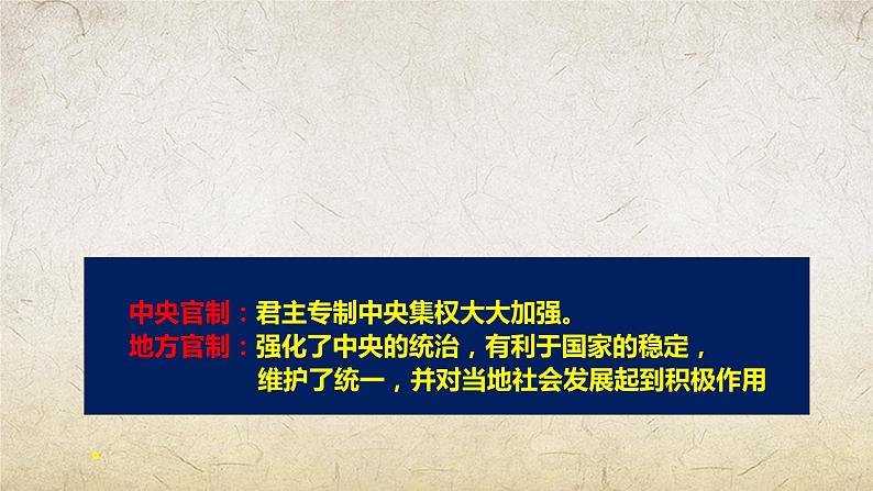 第13课 清前中期的兴盛与危机【课件】--中职高一上学期高教版(2023第5页