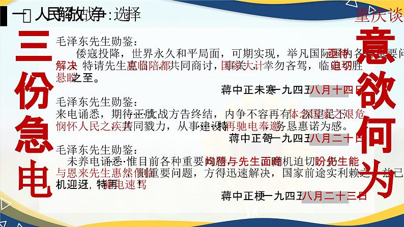 第24课 人民解放战争【课件】--中职高一上学期高教版(2023)05
