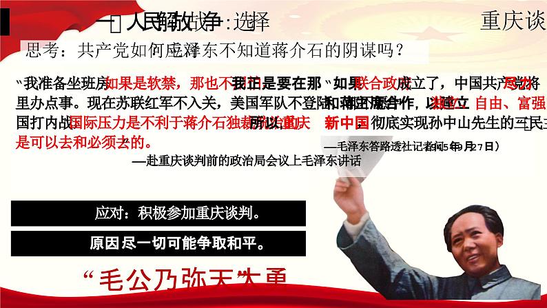 第24课 人民解放战争【课件】--中职高一上学期高教版(2023)07