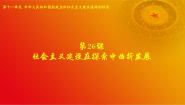 中职历史第十一单元 中华人民共和国的成立和社会主义建设道路的探索第26课 社会主义建设在探索中曲折发展评优课ppt课件