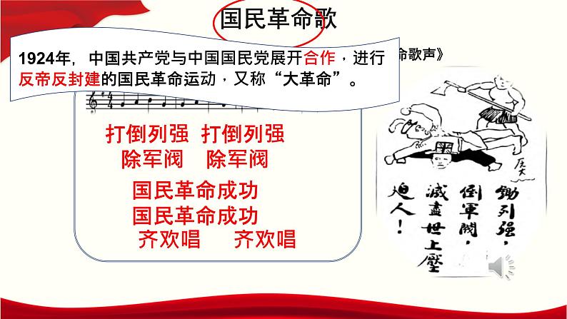 第20课 国民革命与南京国民政府的统治【课件】--中职高一上学期高教版(2023)中国历史全一册01