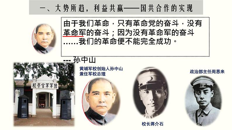 第20课 国民革命与南京国民政府的统治【课件】--中职高一上学期高教版(2023)中国历史全一册08