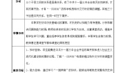 部编高教版(2023)中国历史第27课 改革开放与建设中国特色社会主义一等奖教案设计