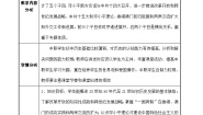 历史中国历史第28课 建立社会主义市场经济体制和中国特色社会主义全面推向21世纪优质教学设计及反思
