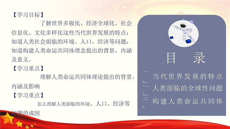 第23课 人类社会面临的机遇与挑战(课件)-【中职专用】《世界历史》(同课异构)(高教版2023基础模块)03