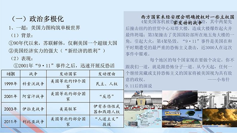 第23课 人类社会面临的机遇与挑战(课件)-【中职专用】《世界历史》(同课异构)(高教版2023基础模块)06