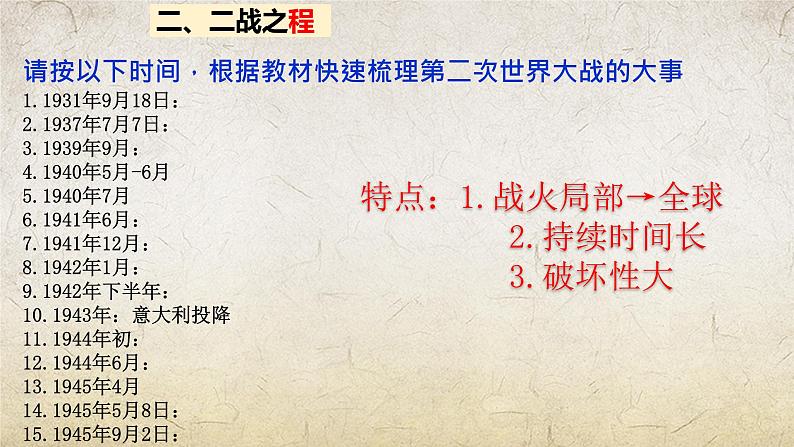 第17课 第二次世界大战(课件)-【中职专用】《世界历史》精品课堂(同课异构)(高教版2023基础模块)第7页