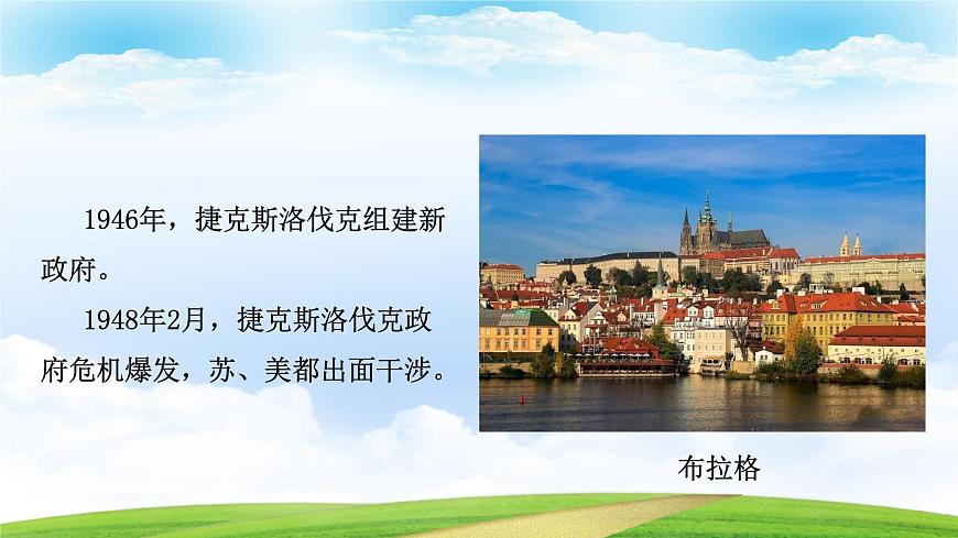 第20課 社會主義國家的發(fā)展與變革（課件）-【中職專用】《世界歷史》（同課異構）（高教版2023基礎模塊）第5頁