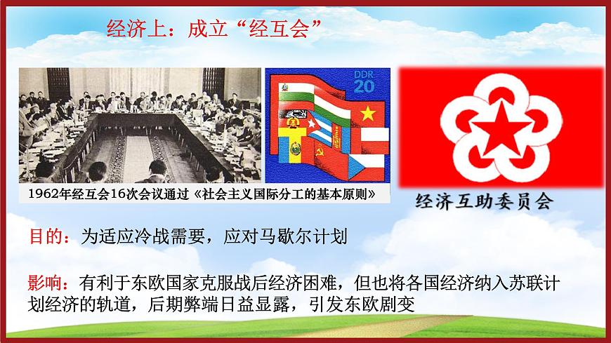 第20課 社會主義國家的發(fā)展與變革（課件）-【中職專用】《世界歷史》（同課異構）（高教版2023基礎模塊）第8頁