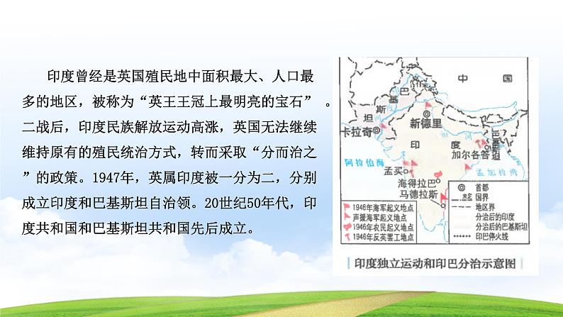 第21课 殖民体系的瓦解与新兴独立国家(课件)-【中职专用】《世界历史》(同课异构)(高教版2023基础模块)第2页