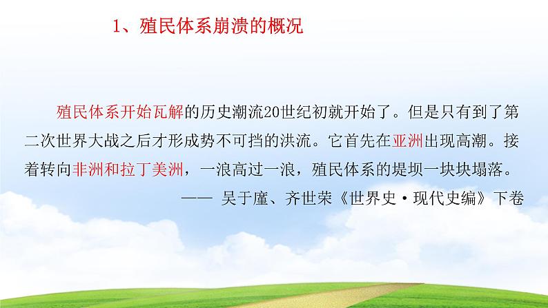 第21课 殖民体系的瓦解与新兴独立国家(课件)-【中职专用】《世界历史》(同课异构)(高教版2023基础模块)第4页