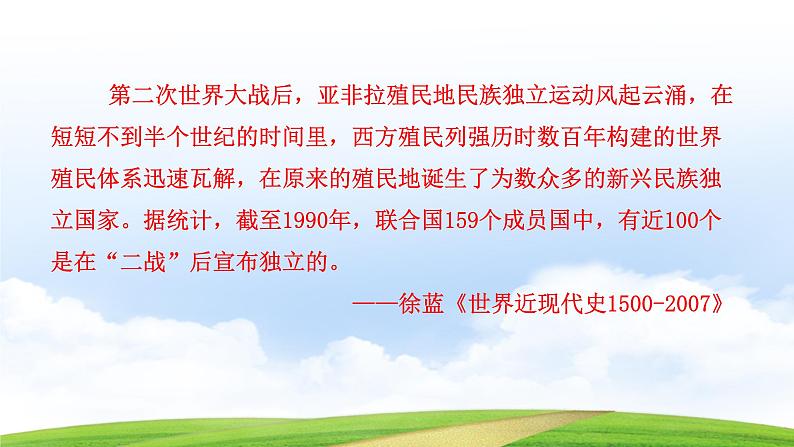 第21课 殖民体系的瓦解与新兴独立国家(课件)-【中职专用】《世界历史》(同课异构)(高教版2023基础模块)第6页